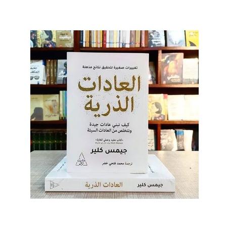 العادات الذرية