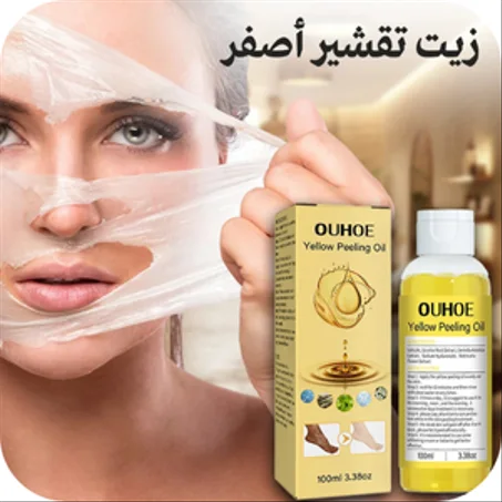 زيت تقشير اصفر