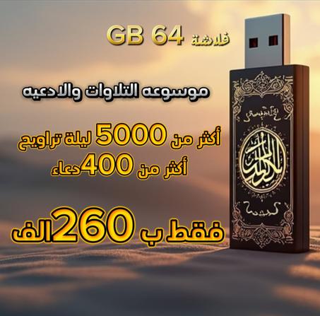 فلاش الموسوعه الكامله