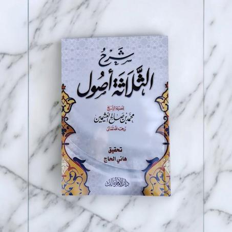 كتب عقيدة المسلم الصحيحه