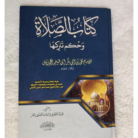 عرض كتب الصلاة المهمه لكل مسلم