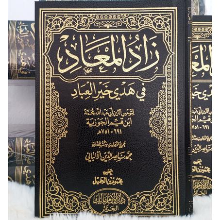 كتاب زاد المعاد لابن القيم الجوزية