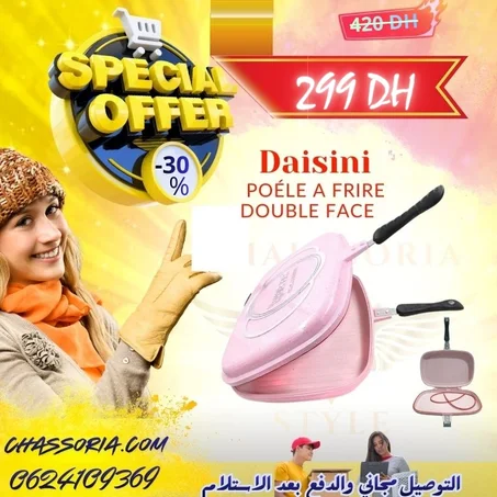 مقلاة مزدوجة الوجه Daisini
