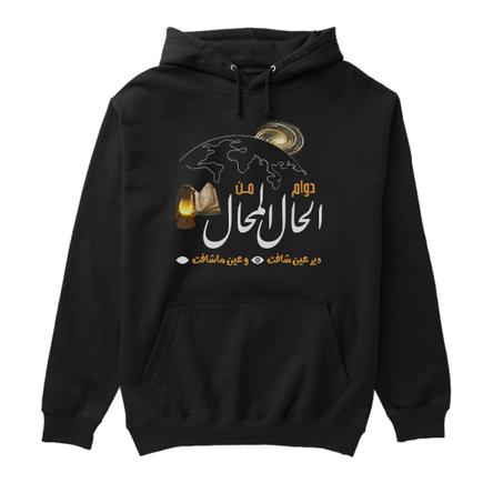 Moroccan quote Hoodie