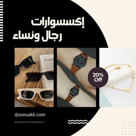 إكسسوارات رجال ونساء