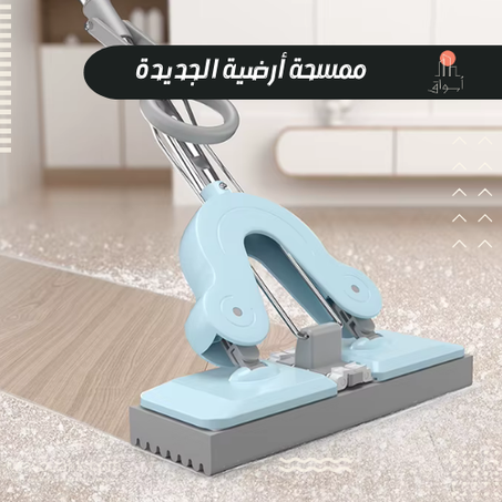 ممسحة أرضية