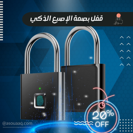 قفل بصمة الإصبع الذكي