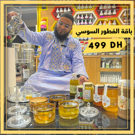 باقة الفطور السوسي