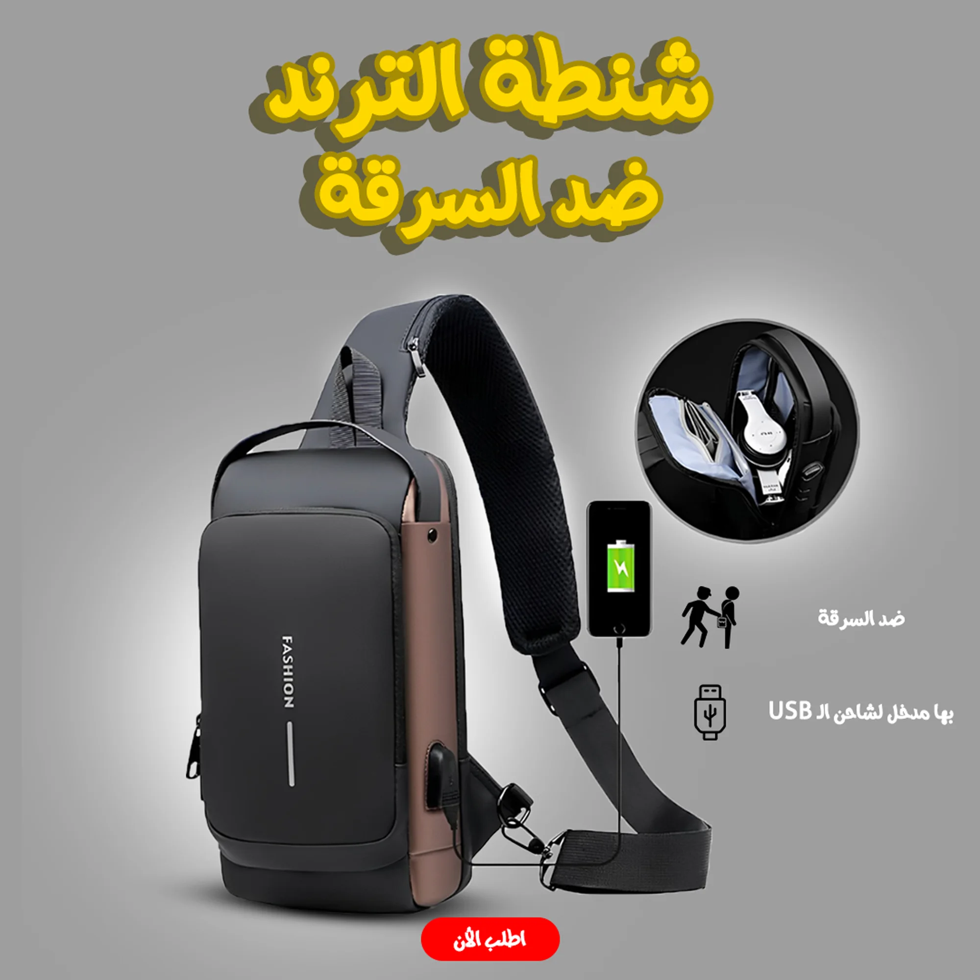 شنطة الترند ضد السرقة - لون اسود
