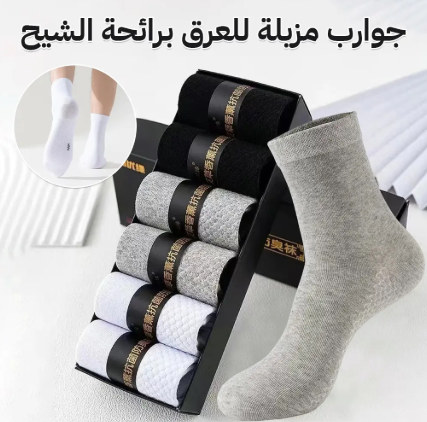 جوارب الأرتميسيا المعطرة