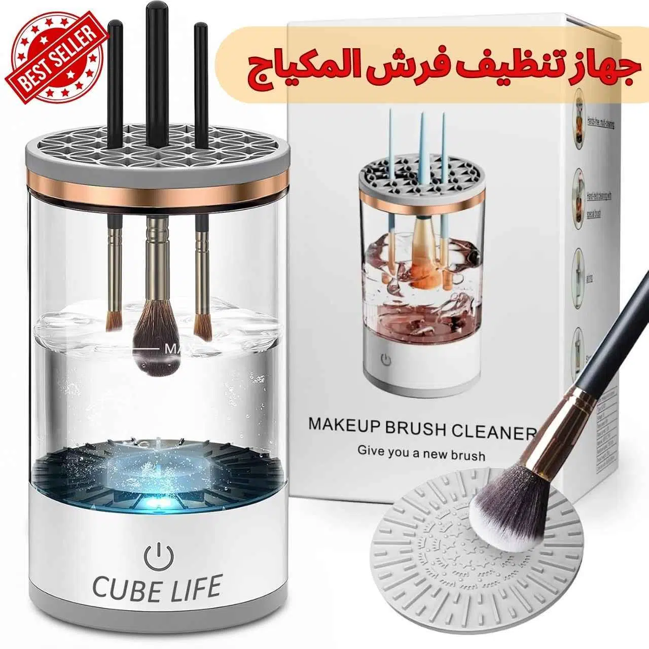 💄 نظافة فُرشك في ثوانٍ – ودّعي البكتيريا مع غسالة المكياج الذكية! 💫