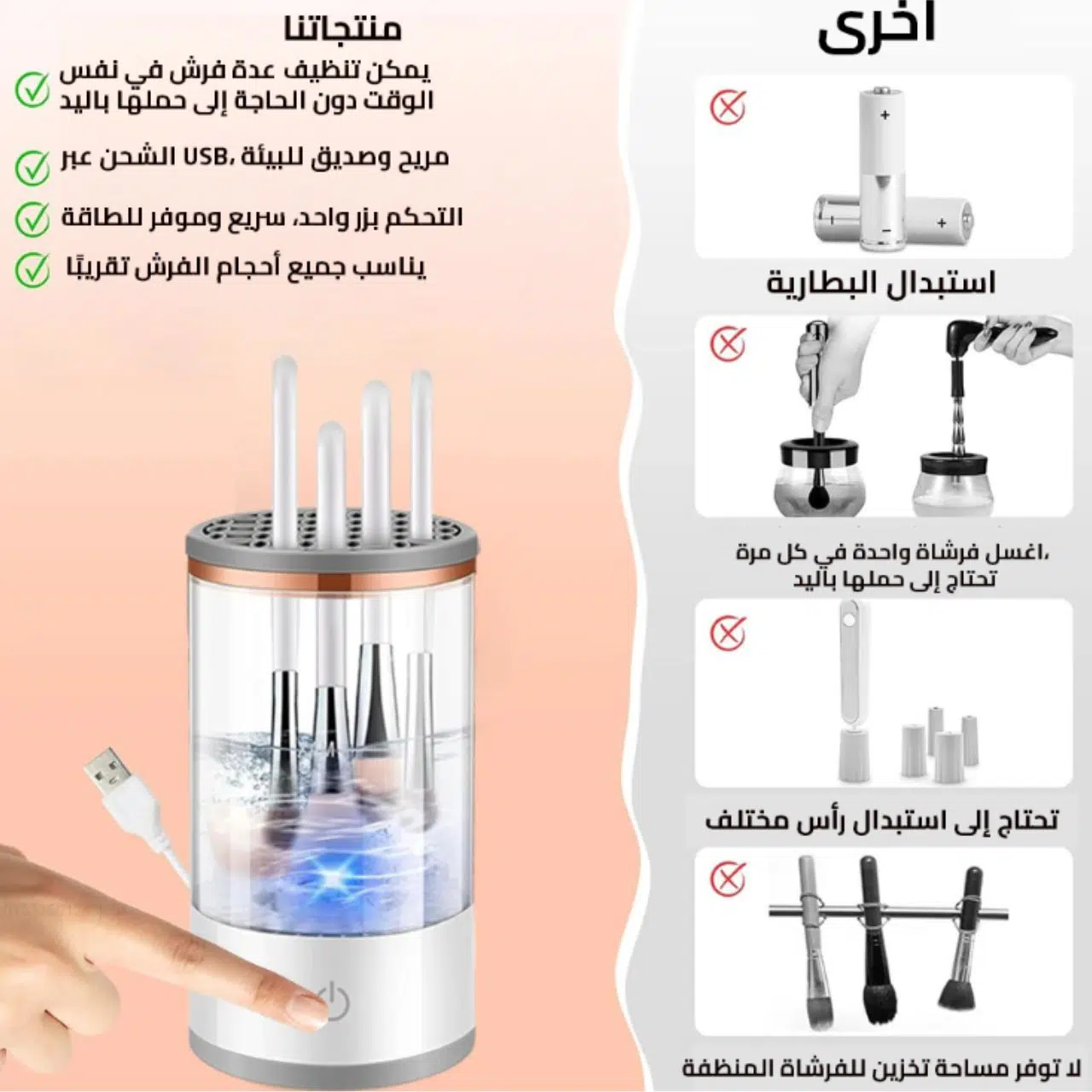💄 نظافة فُرشك في ثوانٍ – ودّعي البكتيريا مع غسالة المكياج الذكية! 💫