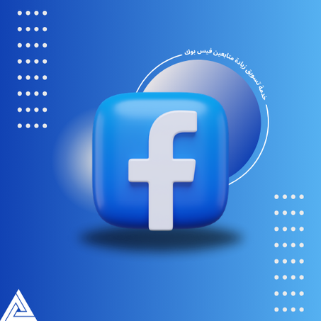 خدمات فيس بوك