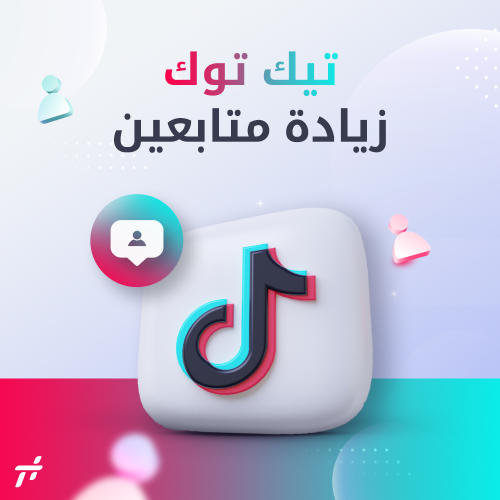 خدمة زيادة متابعين
