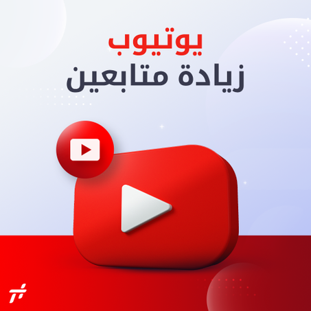 خدمة زيادة متابعين