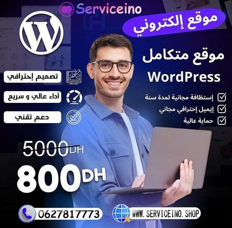 تصميم موقع تجاري مثل سيرفيس اينو