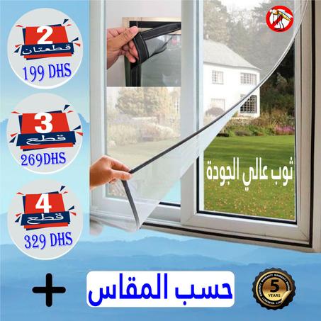 شبكة الوقاية من الناموس والحشرات للنوافذ