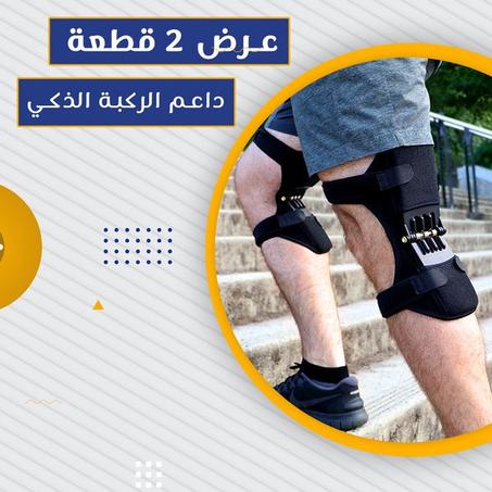 مثبت الطاقة للركبة