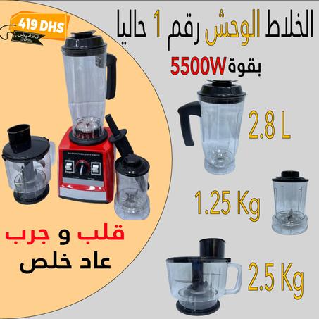 الخلاط الألماني  المتعدد الإستعمالات 3 في 1