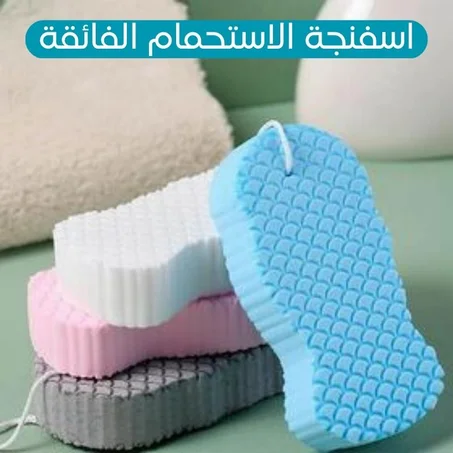 ( الأكثر مبيعاً في الجزائر ) اسفنجة الحمام الفائقة 😍👌🏼