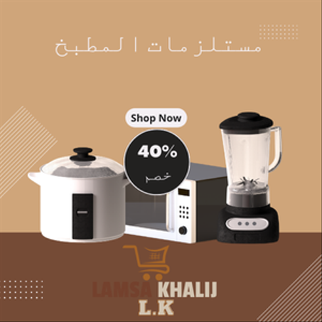 منتجات المنزل