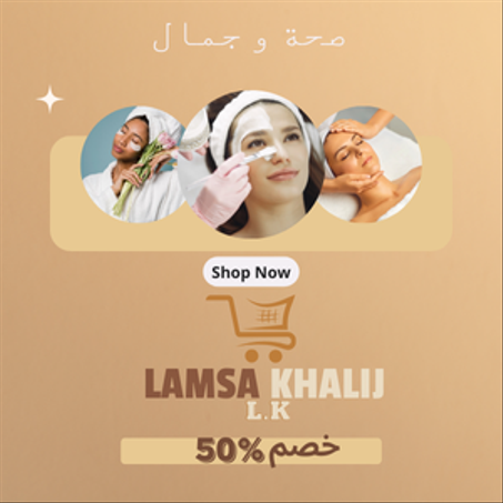 الصحة و الجمال