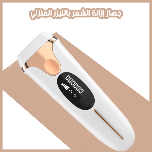 جهاز إزالة الشعر بالليزر المنزلي بالضوء النبضي المكثف