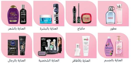 الجمال و العناية الشخصية