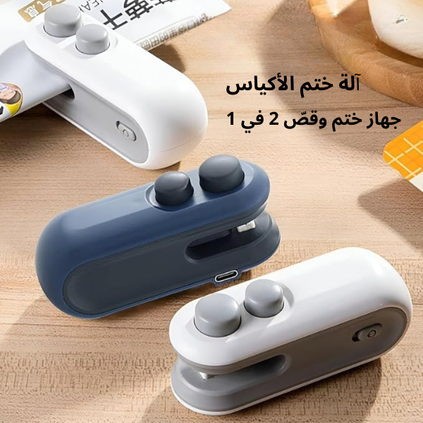 آلة ختم الأكياس المحمولة قابلة للشحن