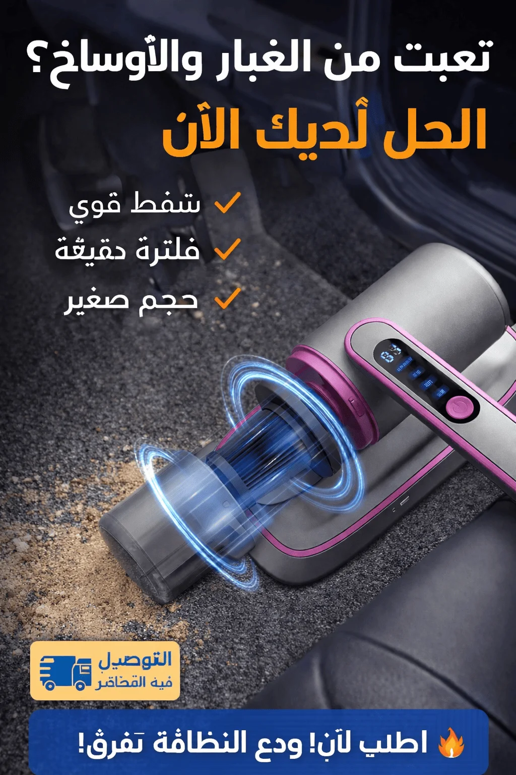 مكنسة شفط الغبار الاحترافية