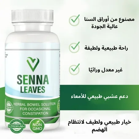 أقراص السنا الملينة لعلاج الإمساك من العلامة التجارية الإنجليزية : Heartmin