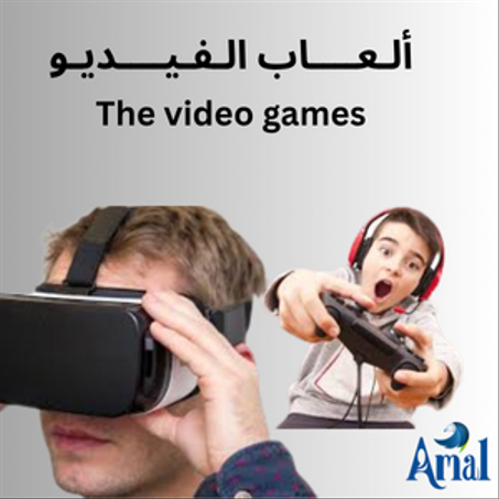 ألـعــــاب الـفـيــــديـو l The video games