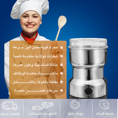 مطحنة حبوب كهربائية