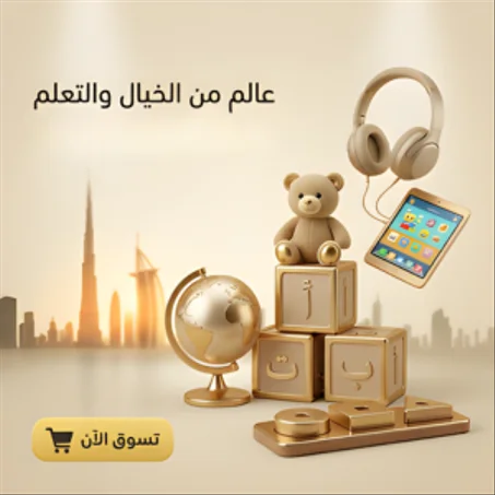 عالم الطفولة الذكية