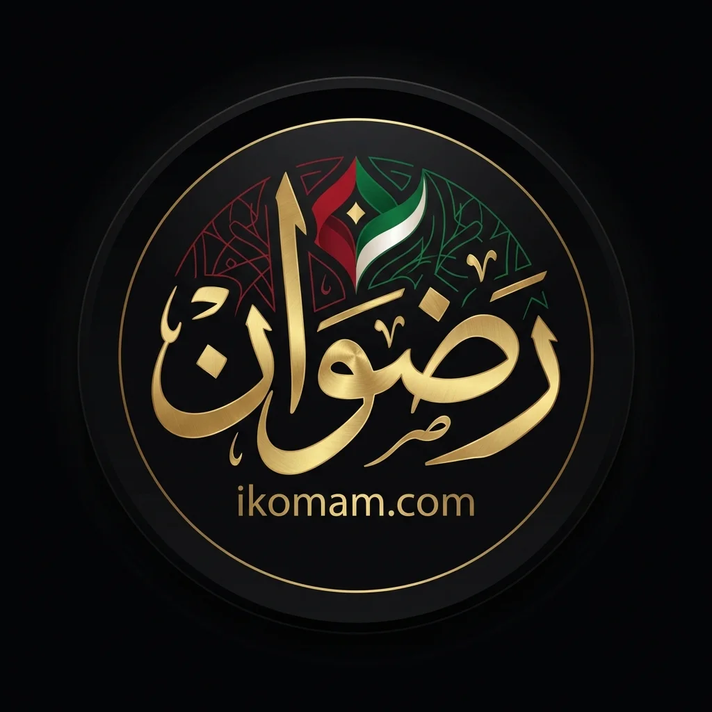 رضوان