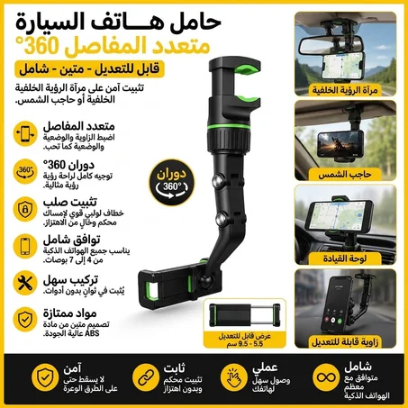 الحامل الدوار 360 درجة