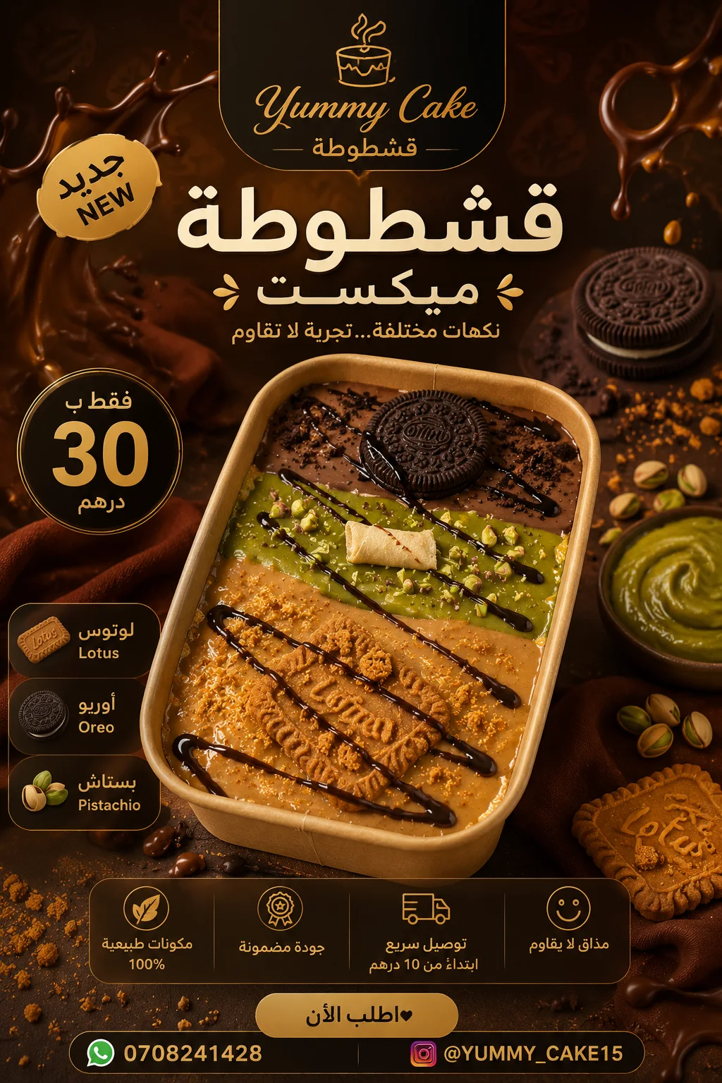 قشطوطة رويال