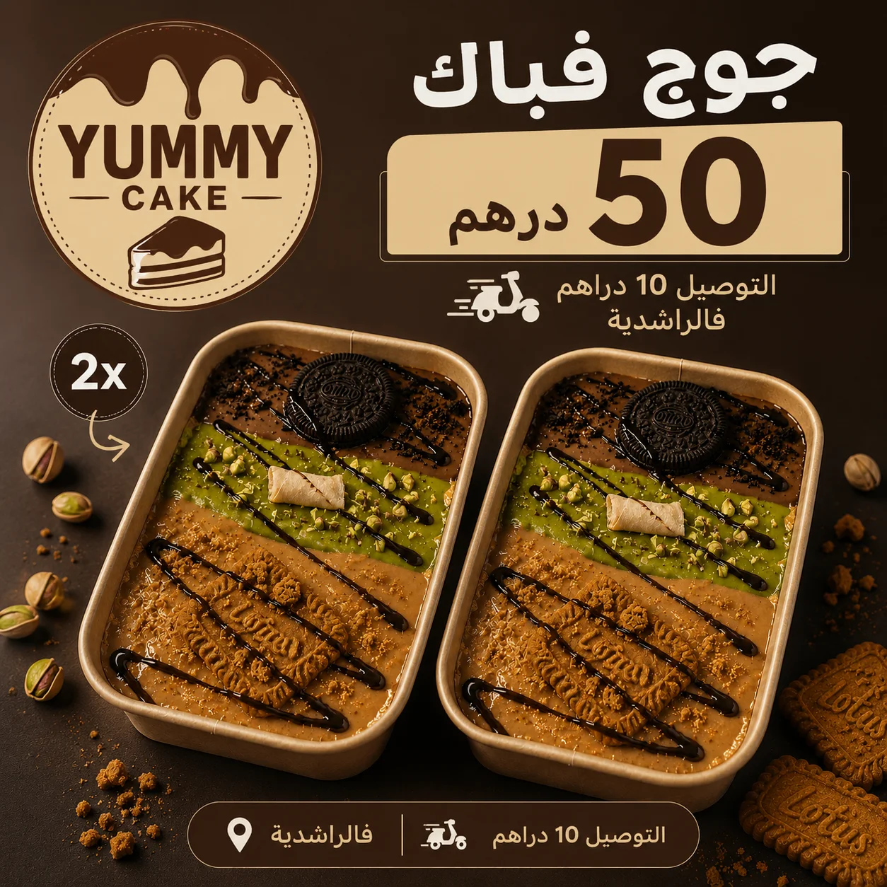 باك Yummy Duo — جوج قشطوطات