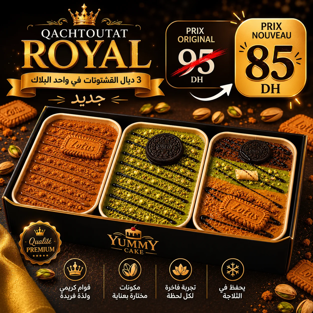 👑 الباك الملكي للقشطوطة