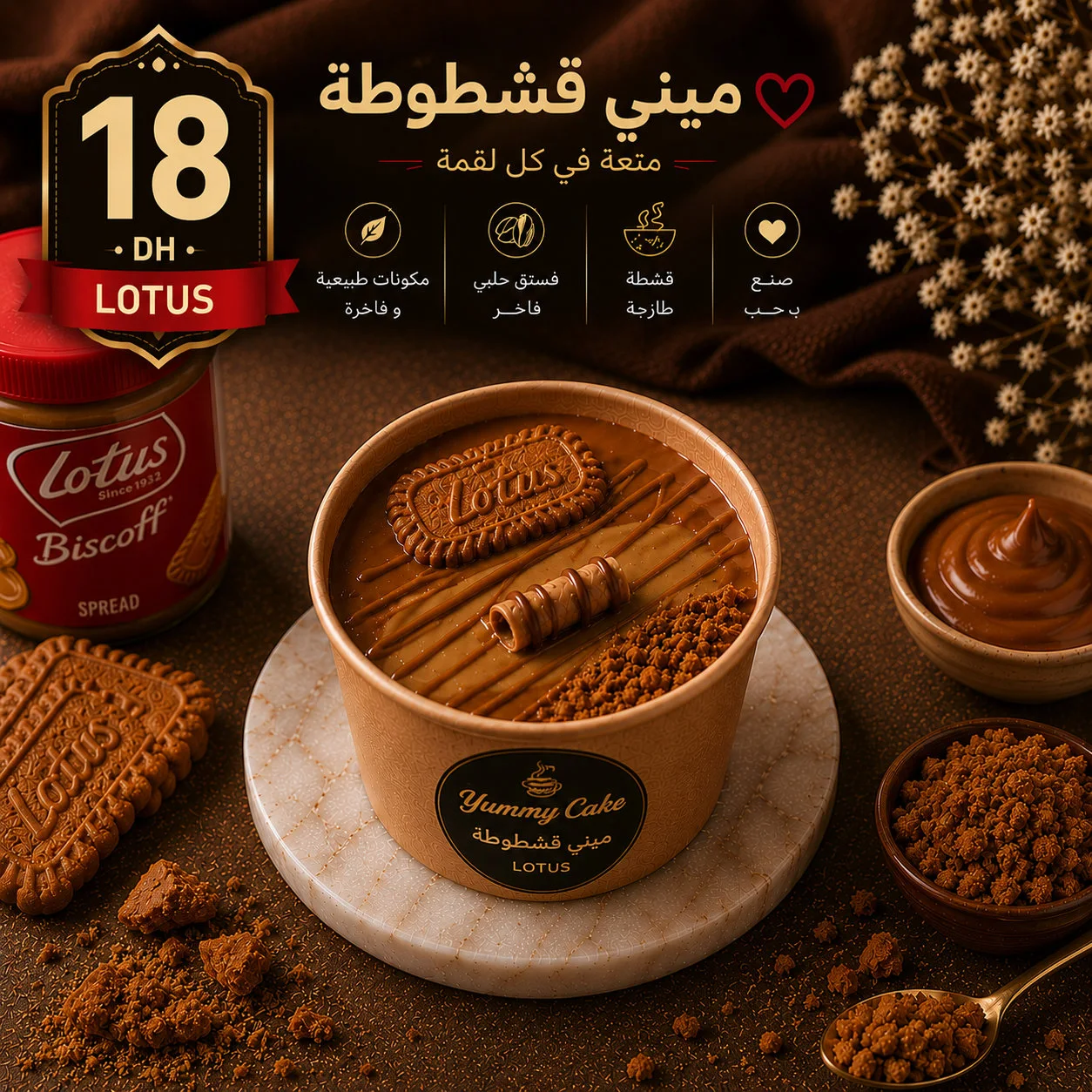 لوتوس