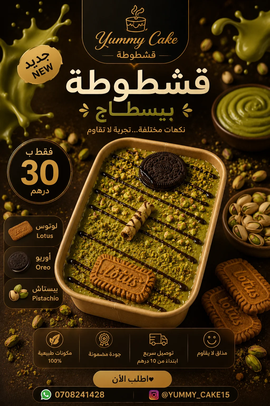 قشطوطة رويال
