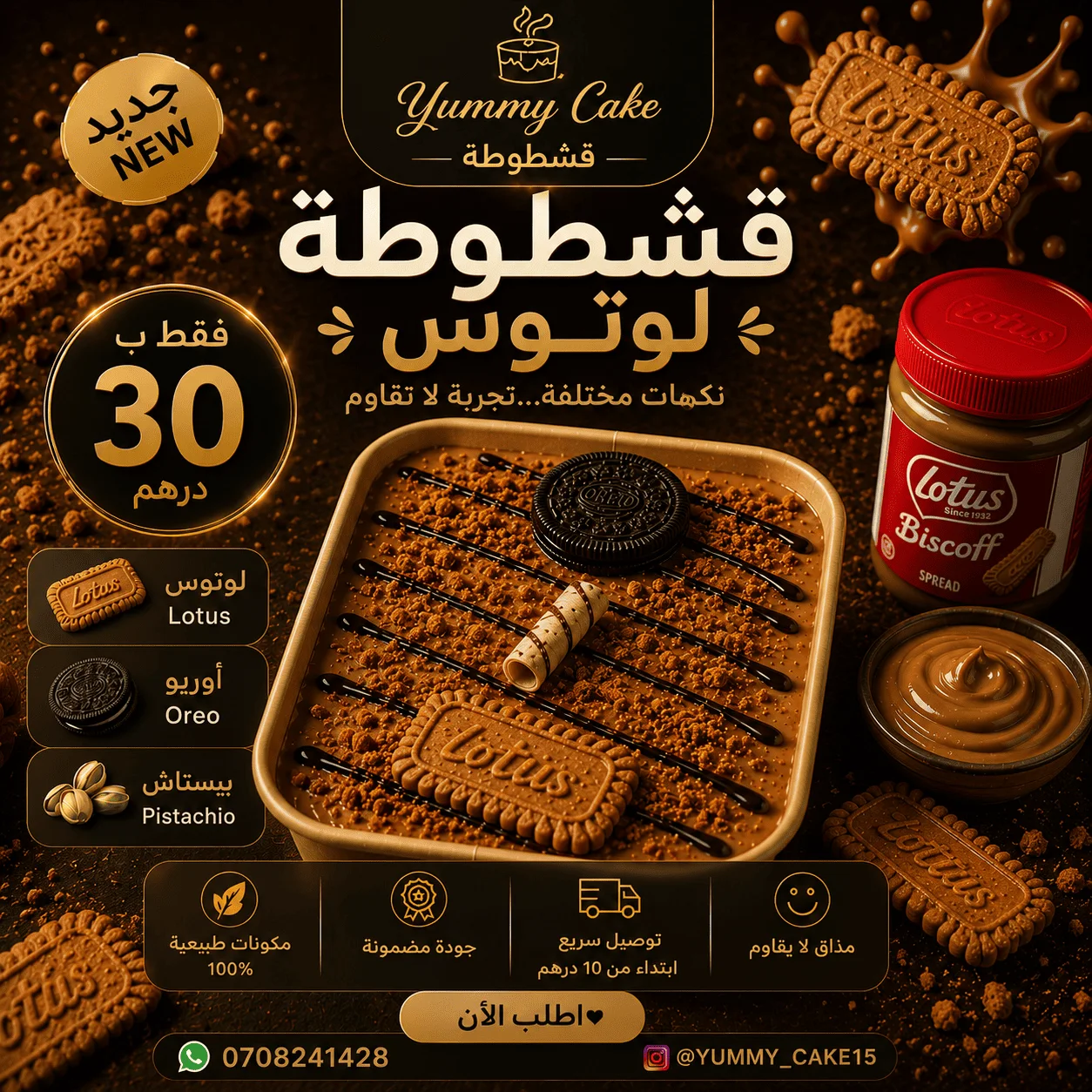 لوتوس