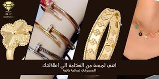 اكسسوارات نسائية