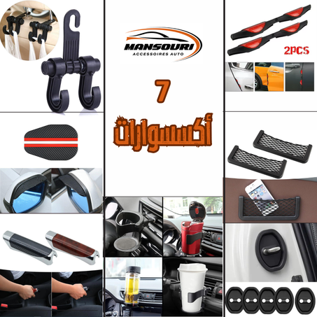 مجموعة أكسسوارات السيارة - 7 قطع عملية ومبتكرة