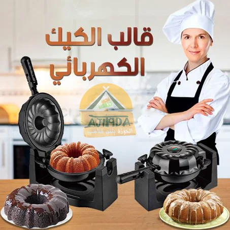 قالب الكيك الكهربائي