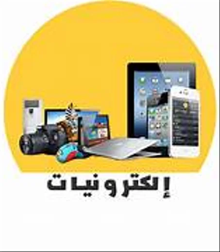 الكترونيات