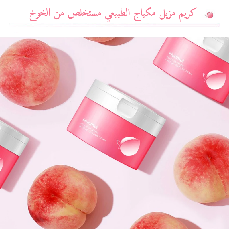 🍑كريم مزيل مكياج المستخلص من الخوخ