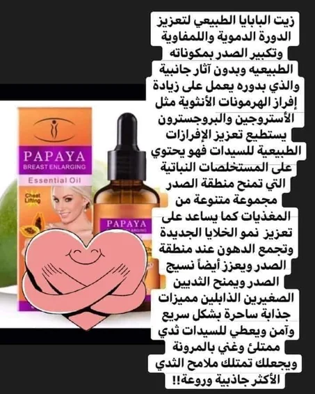 سيروم البابايا