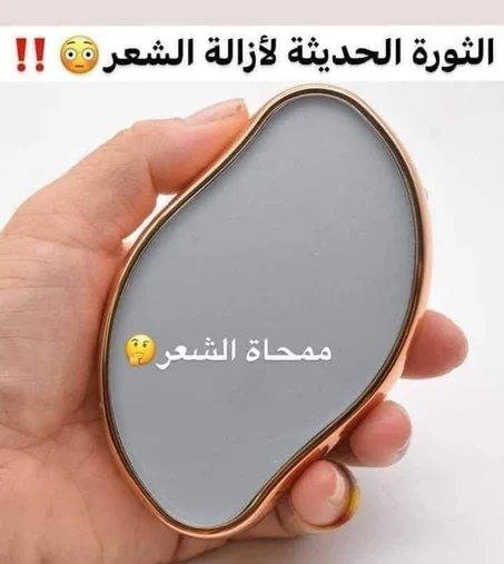 💗 ممحاة ازالة الشعر من الجذور و الجلد الميت بتقنية النانو كريستال