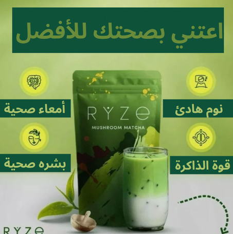 مشروب ماتشا بالفطر العضوي - طاقة ثابتة وصحة متكاملة